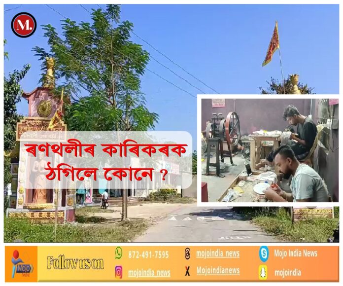 Allocated funds to local artisans in Ranthali for purchase of Assamese jewellery making materials were embezzled