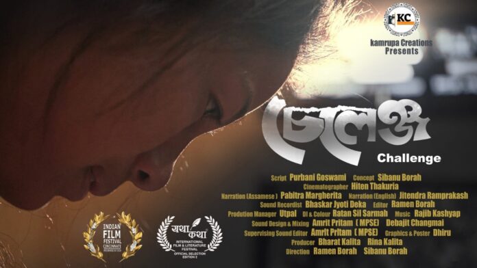 Challenge won Best Documentary Award at 29th Kolkata International Film Festival