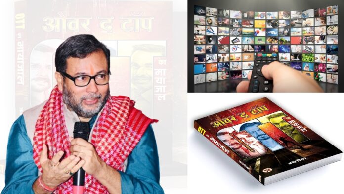 Agenda Behind Entertainment Book Review of Author Anant Vijays OTT ka Mayajaal