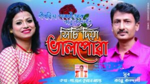 Utpal Bania Unveils "Sishi Diya Bhalpowa" Song at Phulaguri Event